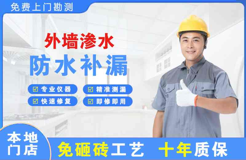 长沙开福区外墙渗水维修