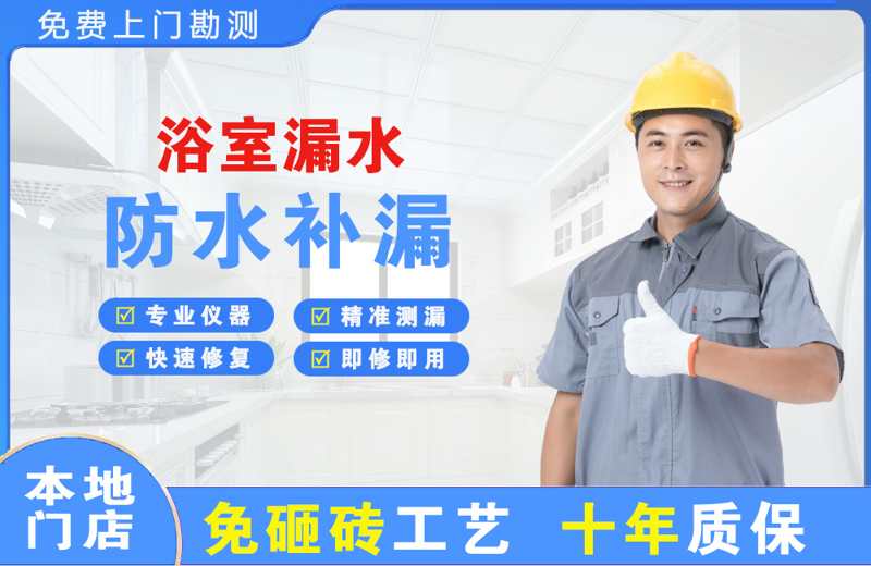 长沙开福区浴室漏水维修