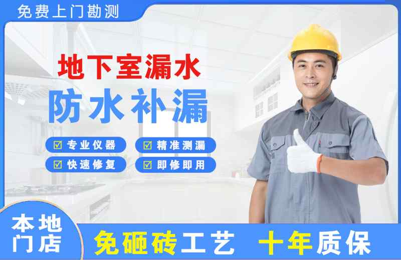 长沙开福区地下室漏水维修